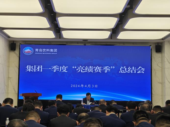 飲料集團(tuán)召開2024年4月份工作例會(huì)及一季度“亮績(jī)賽季”總結(jié)會(huì).png